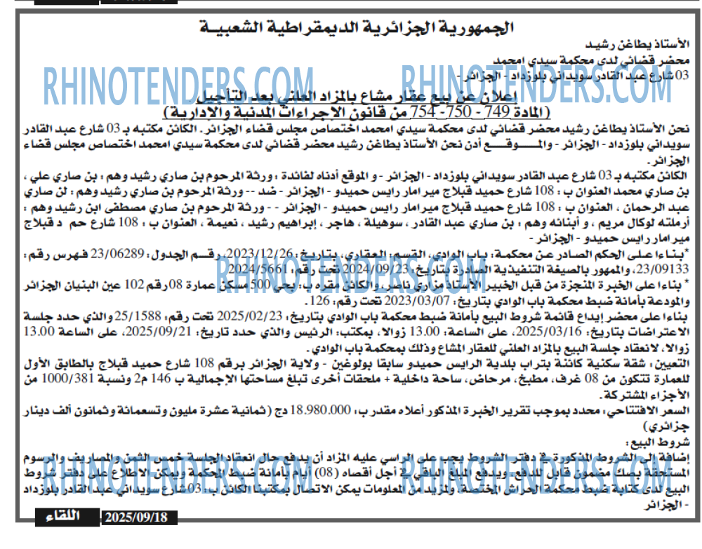 اللقاء
