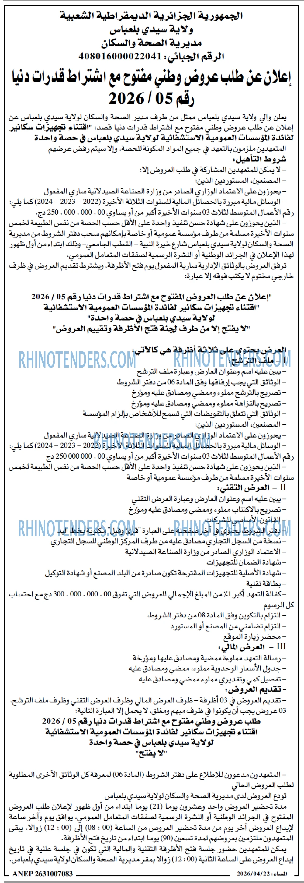 المساء