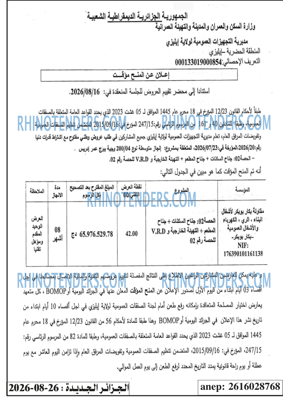الجزائر الجديدة