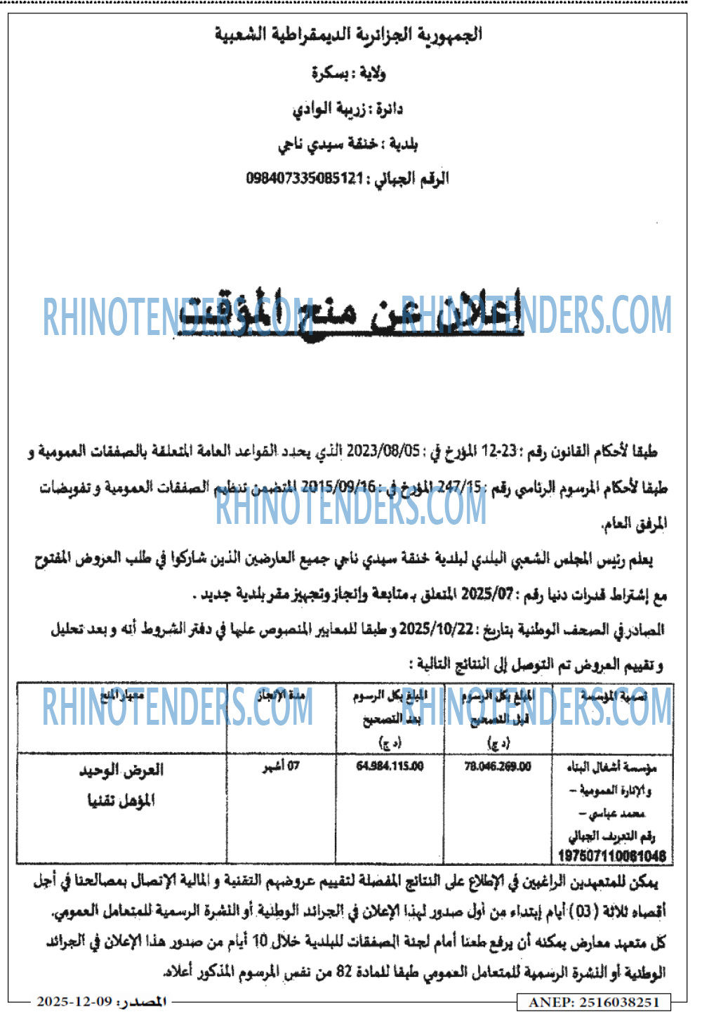 Rhinotenders