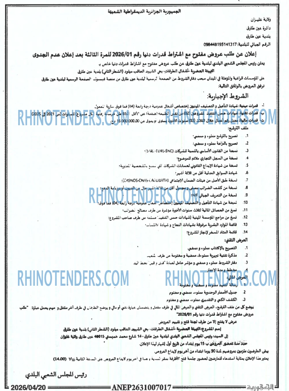 Rhinotenders