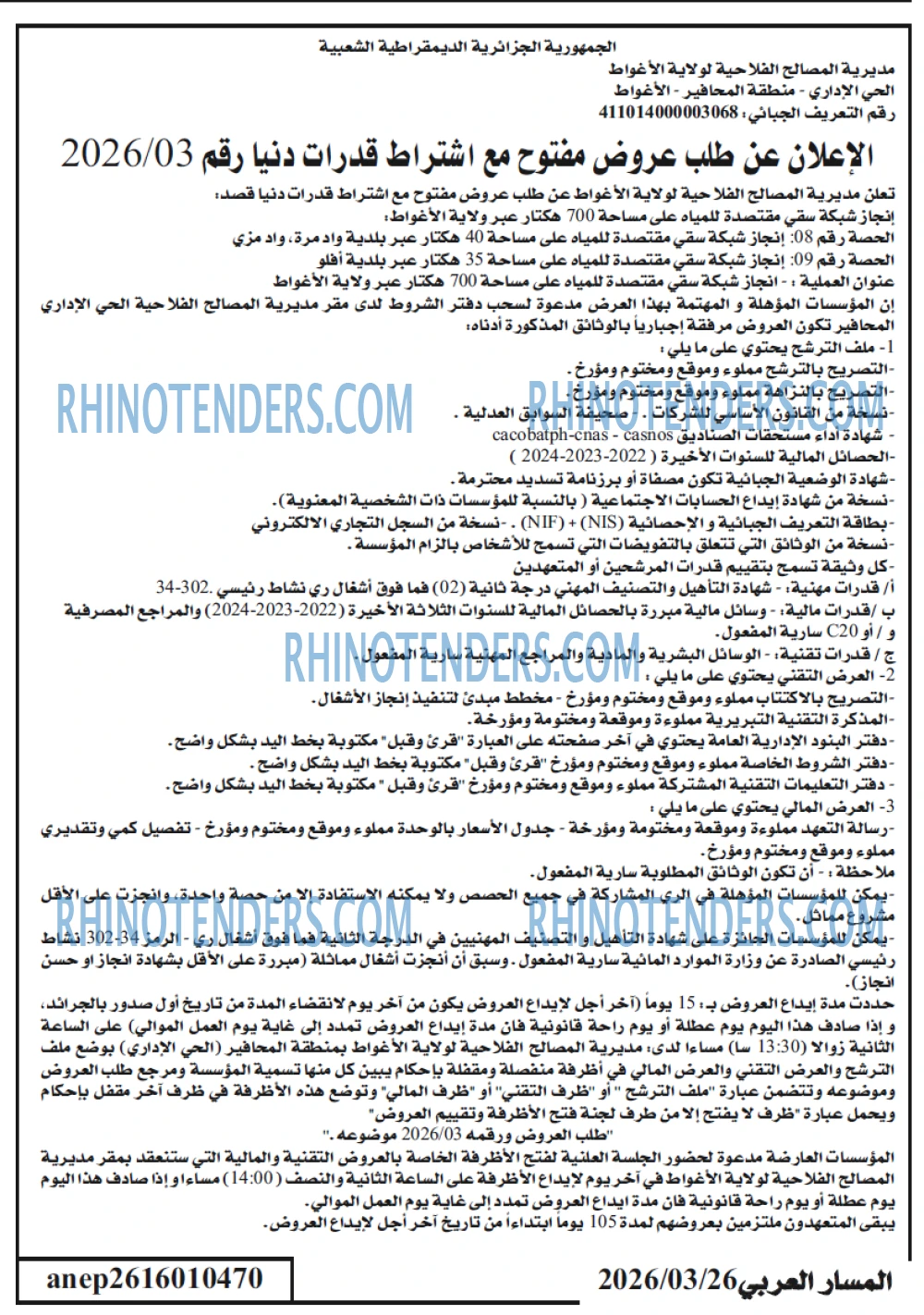 المسار العربي