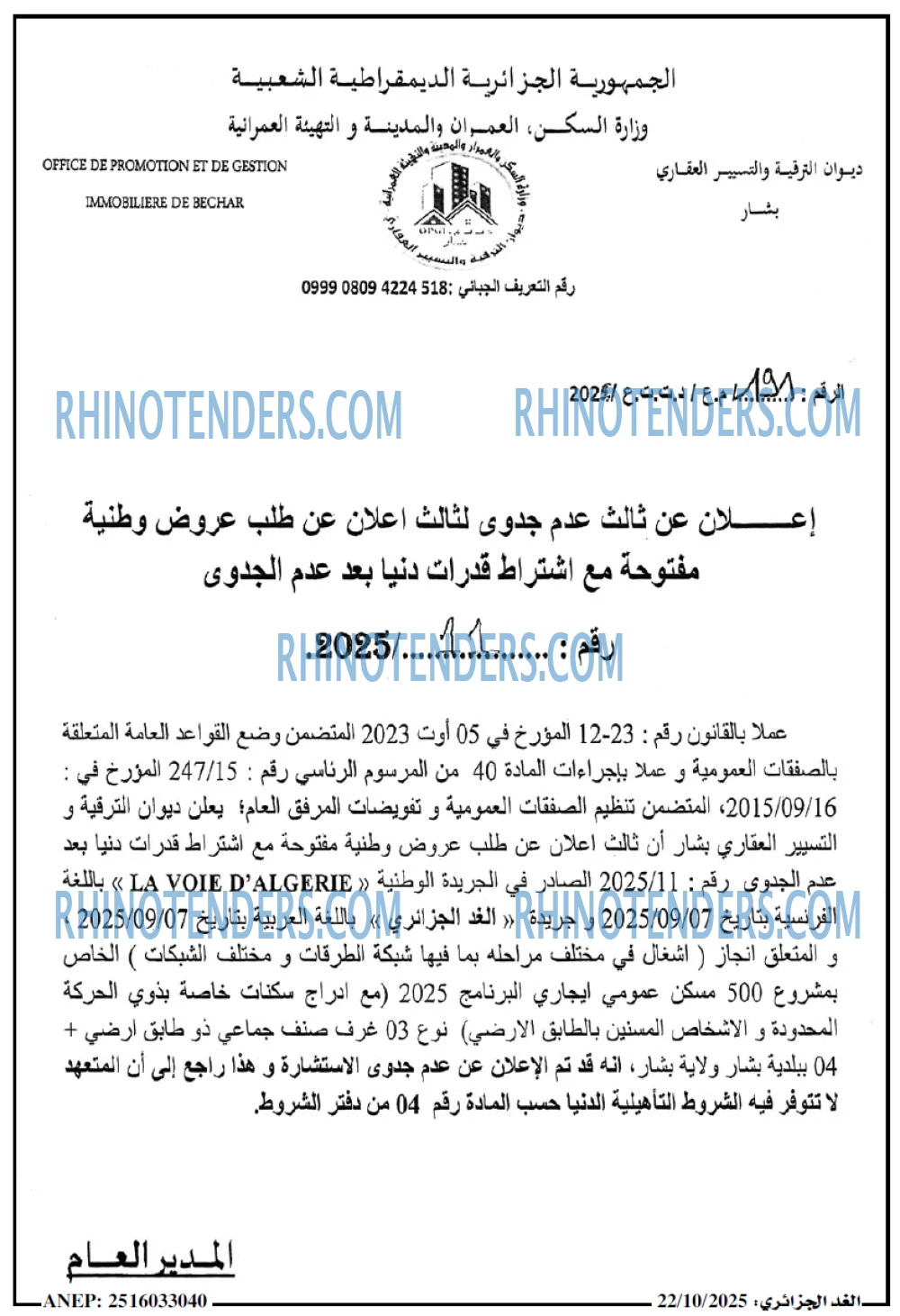 الجزائر