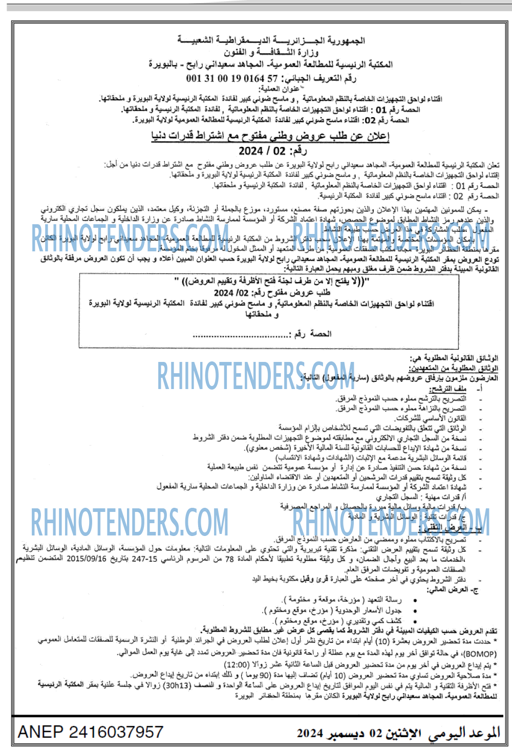 Rhinotenders