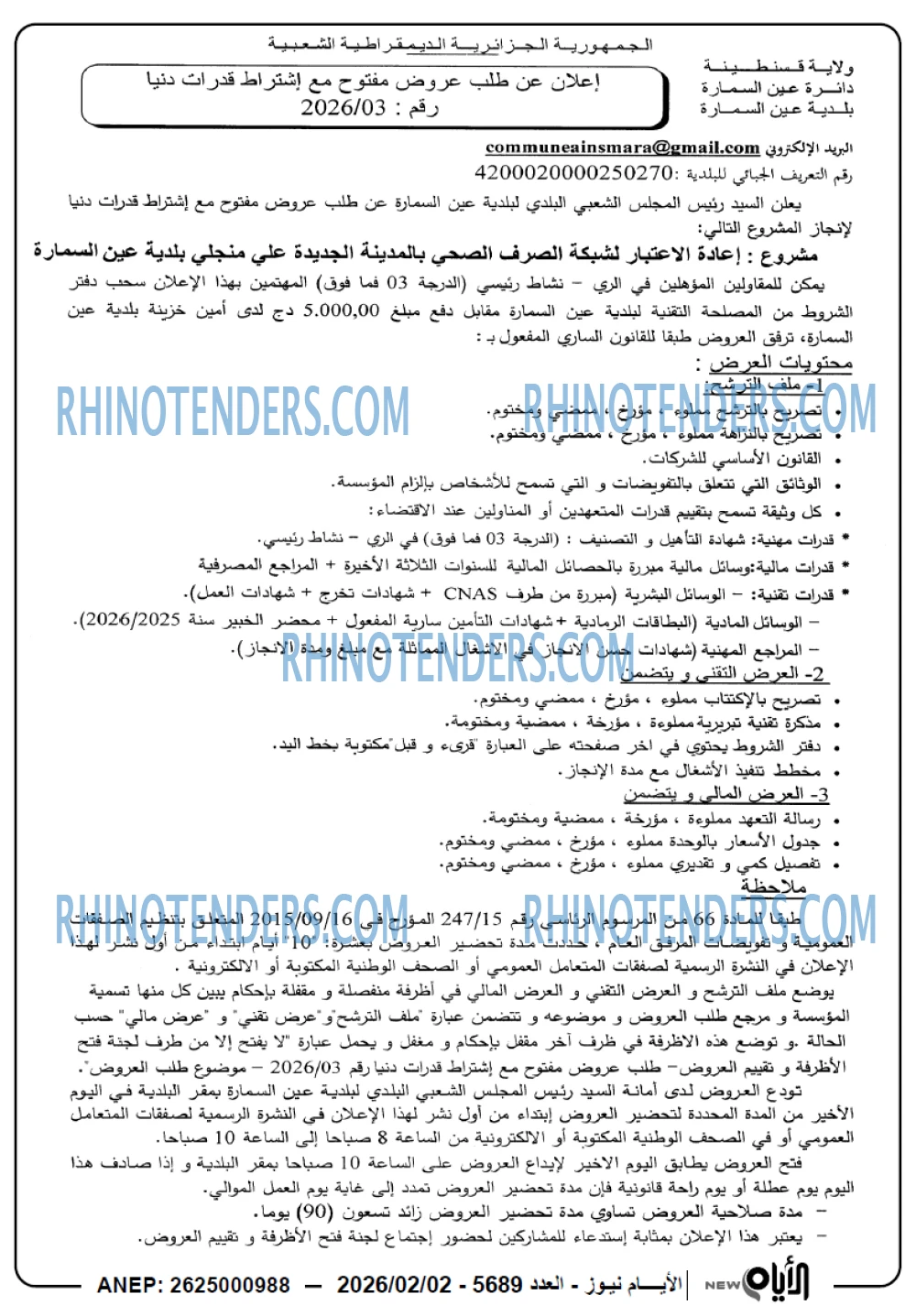 الايام