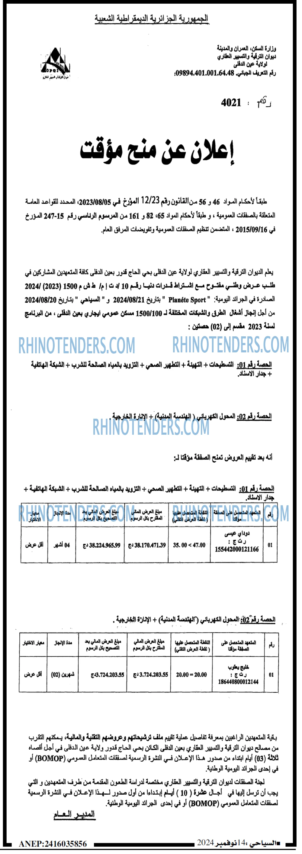 Rhinotenders