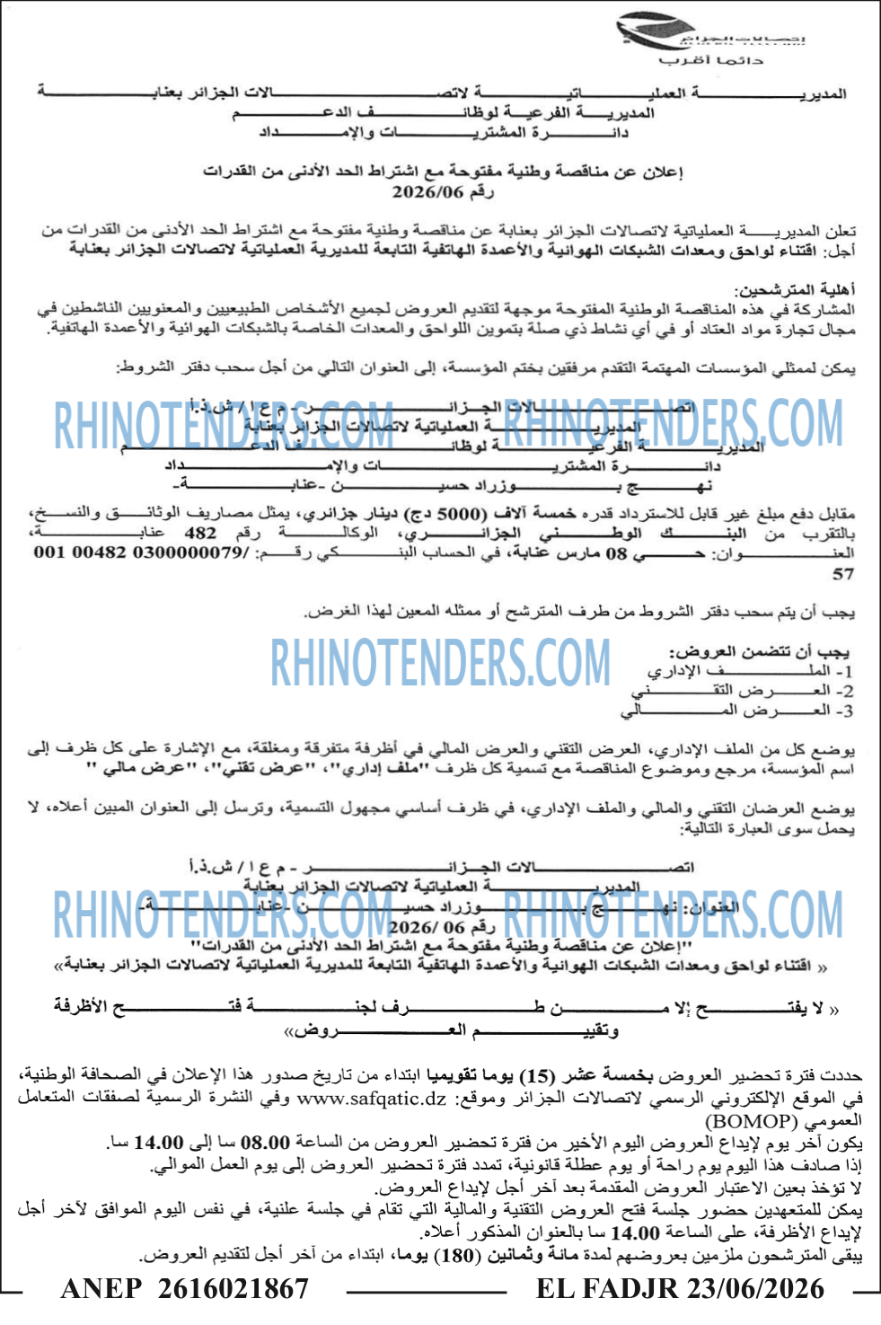 الفجر