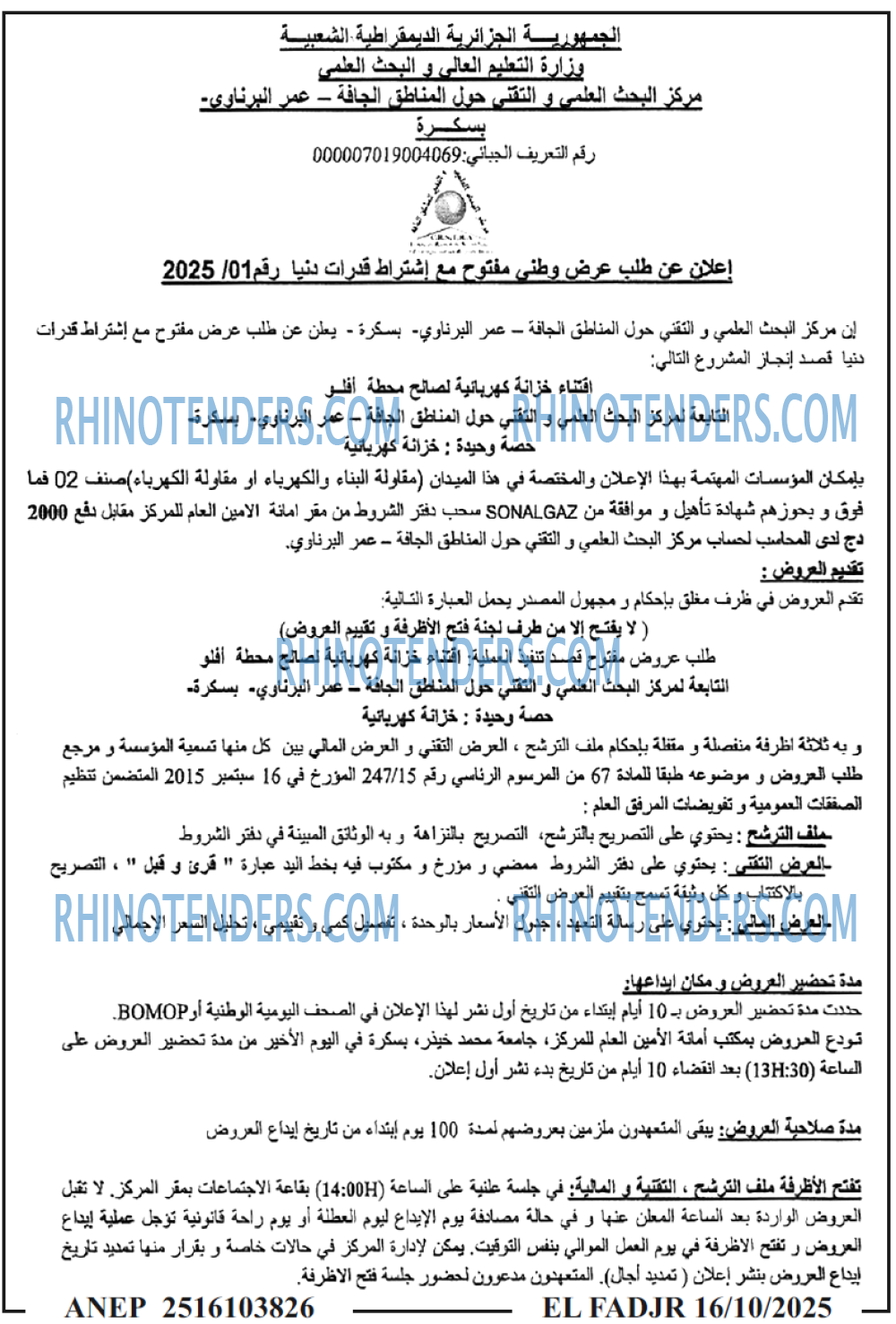 الفجر