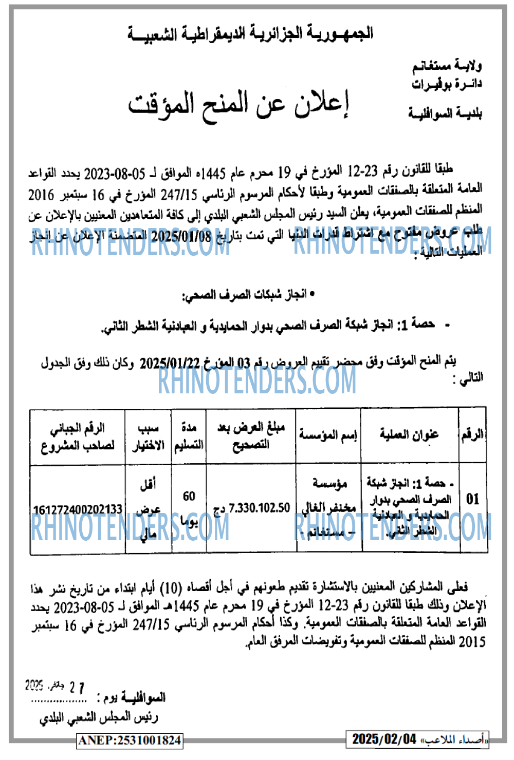 الجزائر