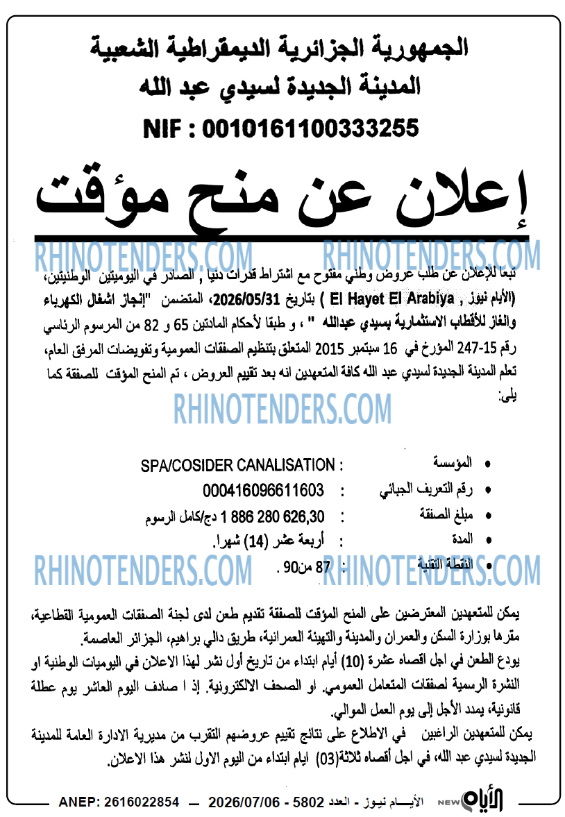 الايام