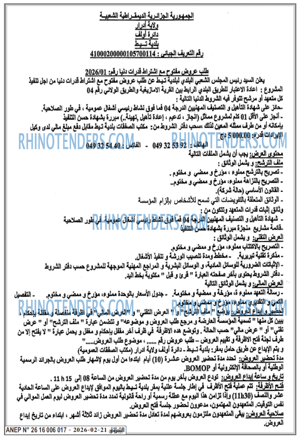 الشروق
