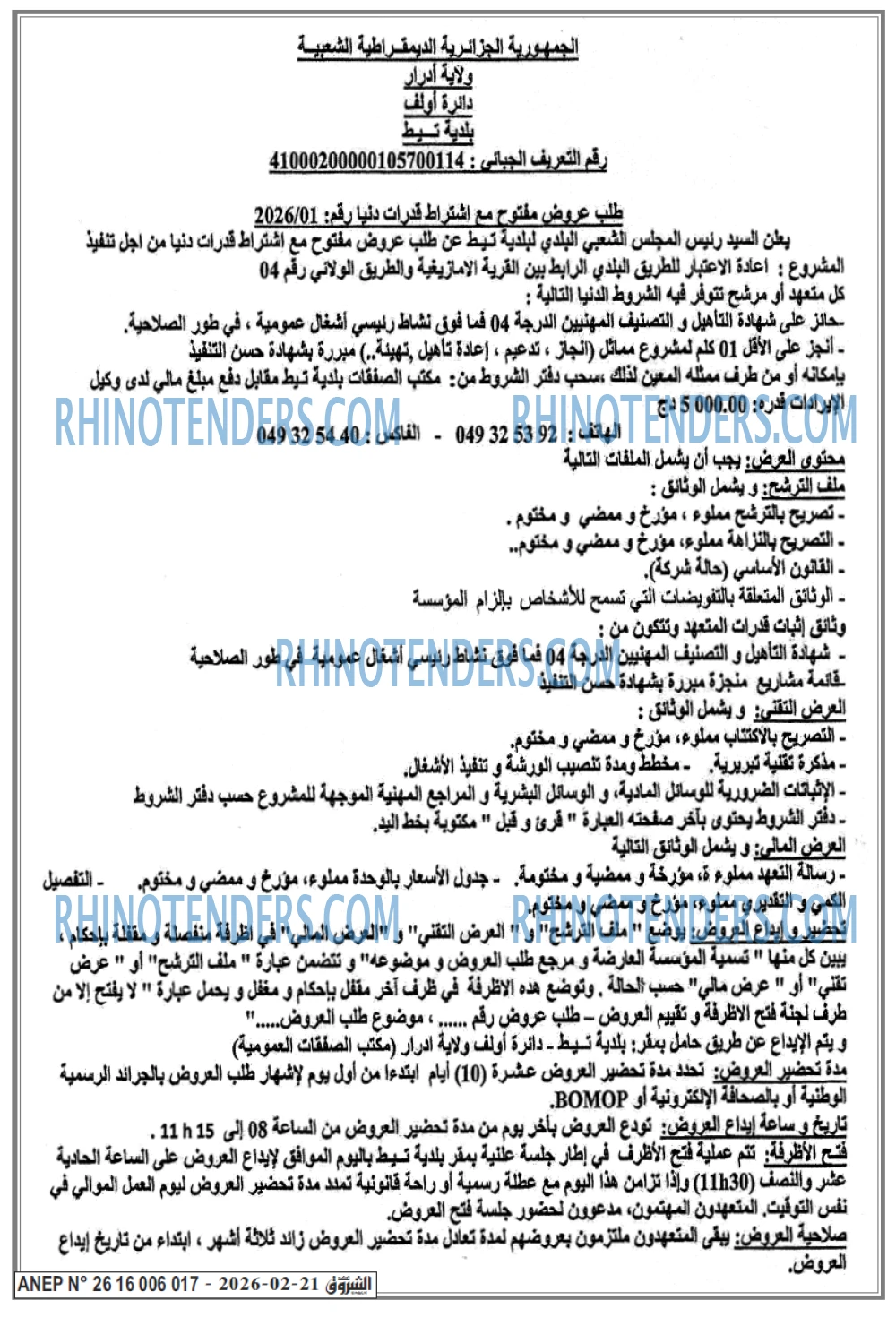 الشروق