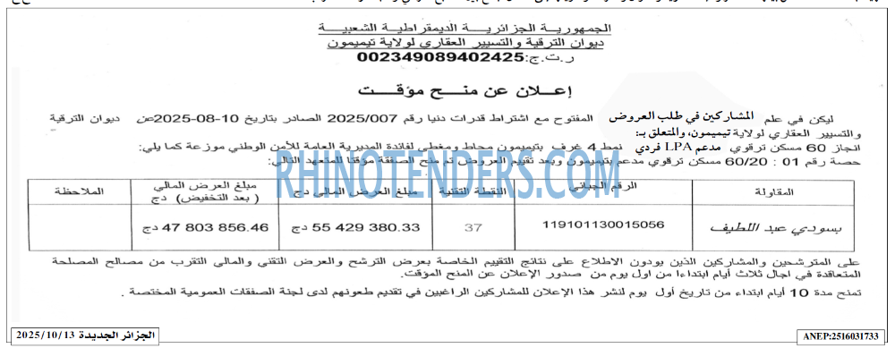 الجزائر الجديدة