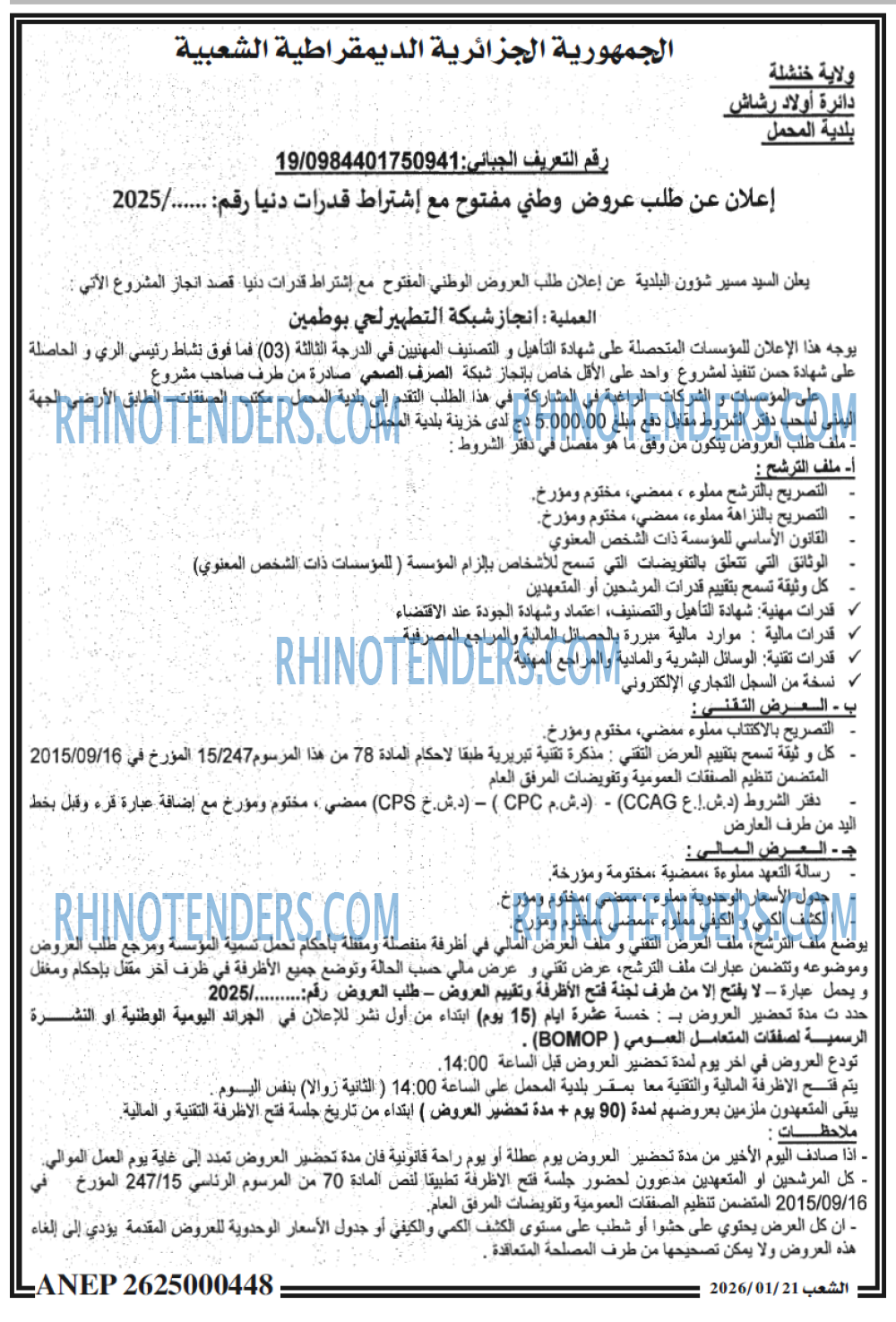 الشعب