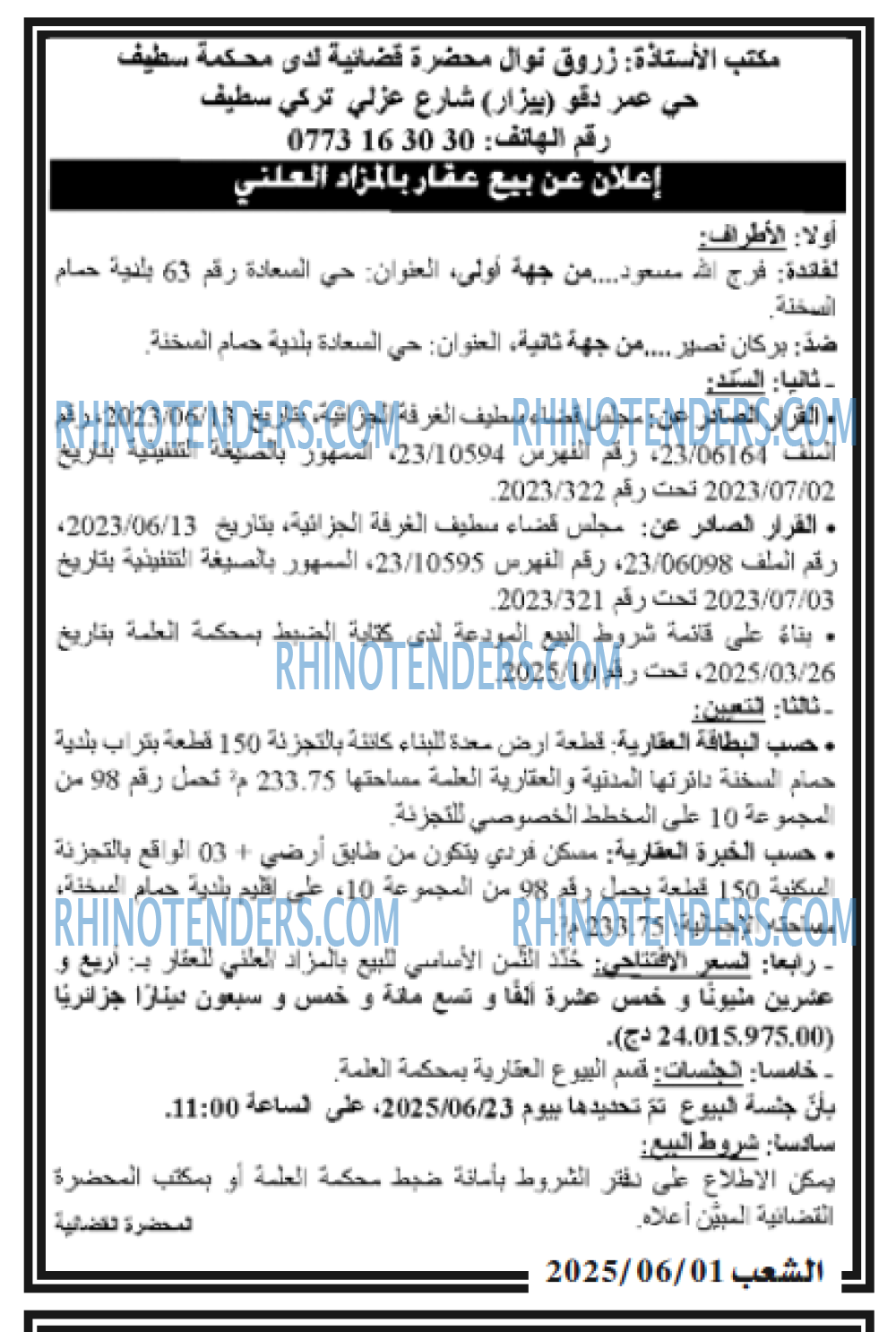 EL MOHARIR EL YOUMI