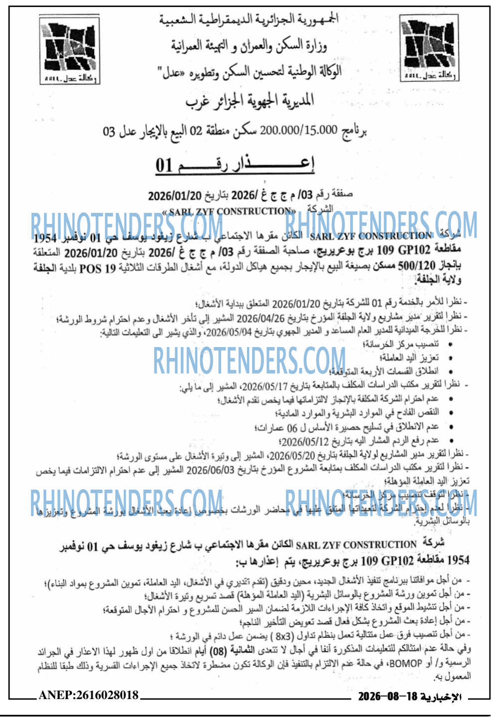 الاخبارية