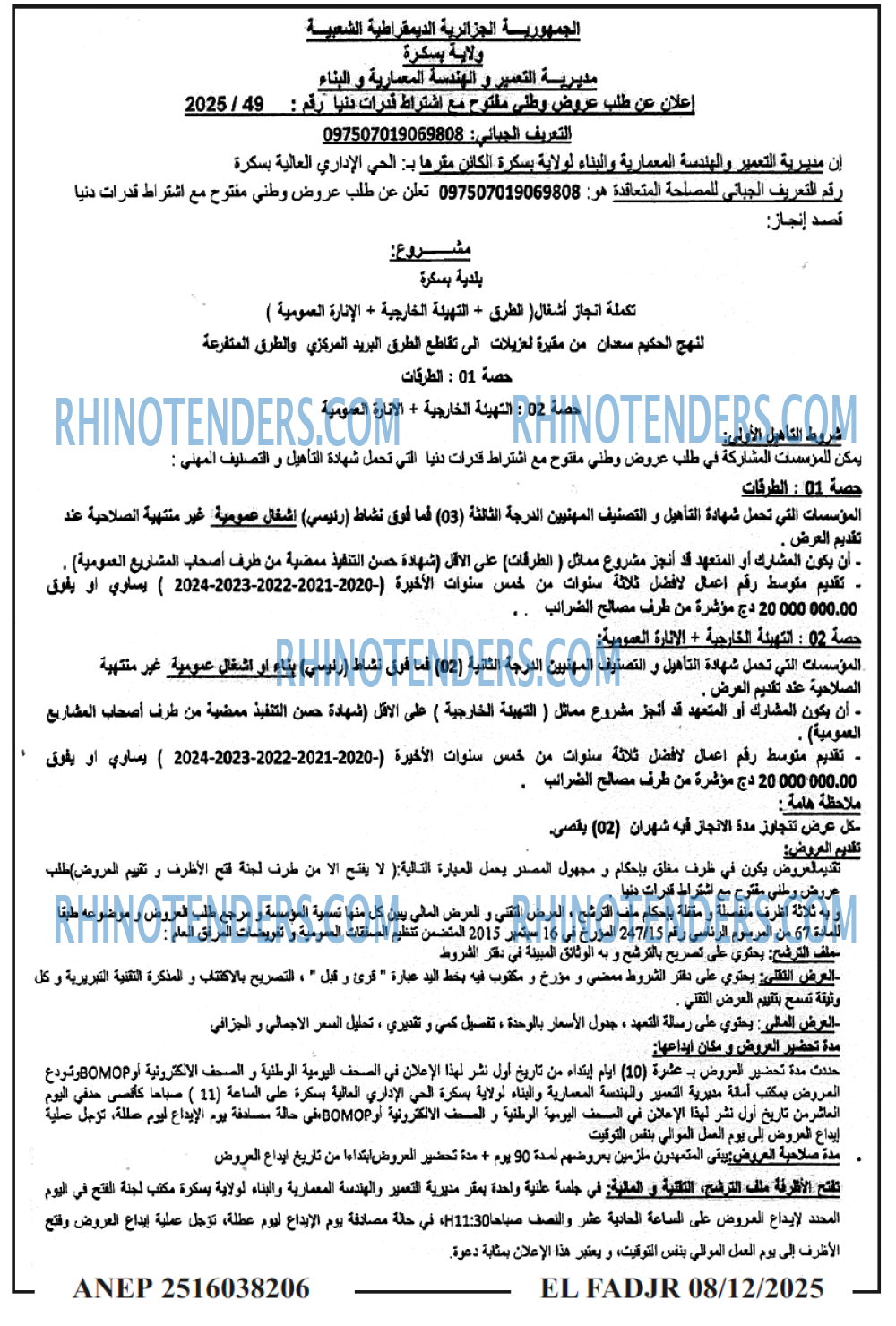 الفجر