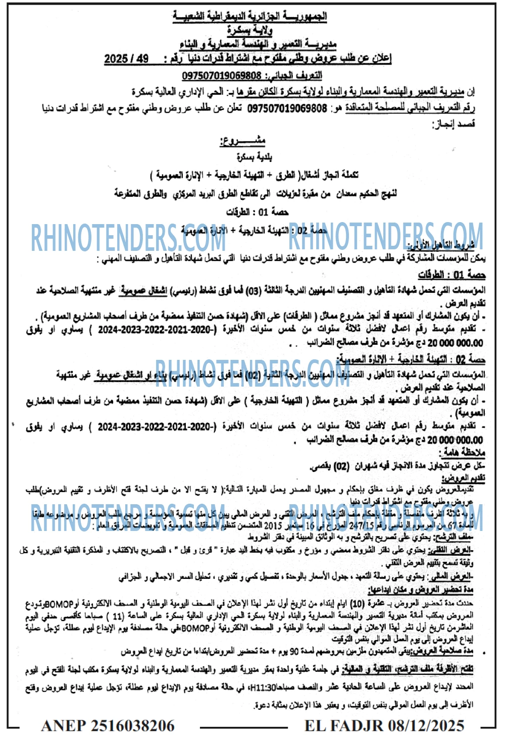 الفجر