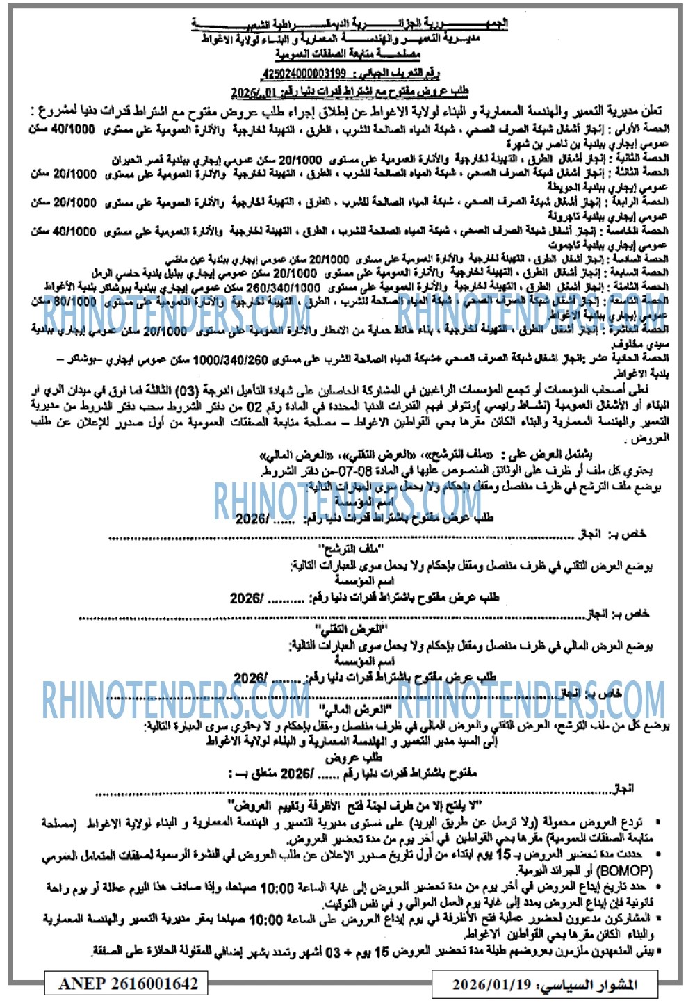 المشوار السياسي