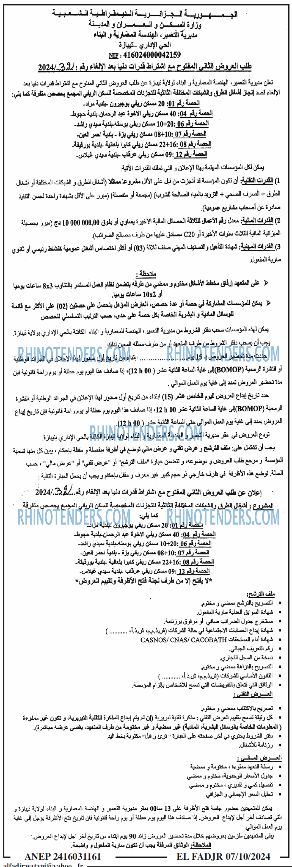 الفجر