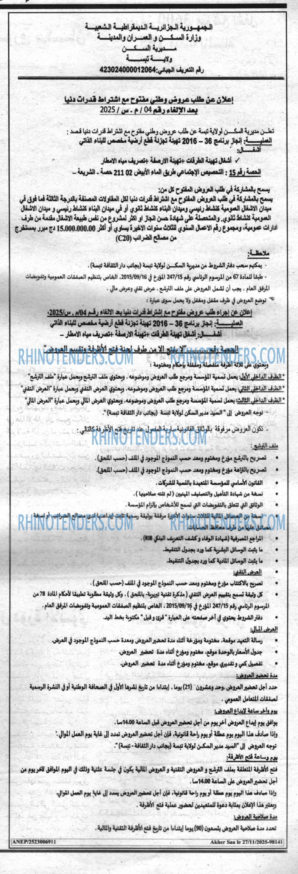 أخر الساعة