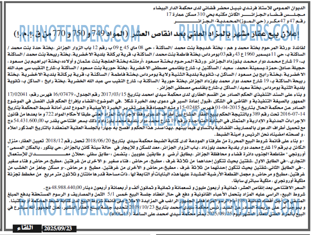 اللقاء