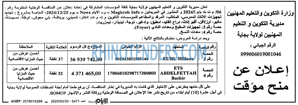 الايام