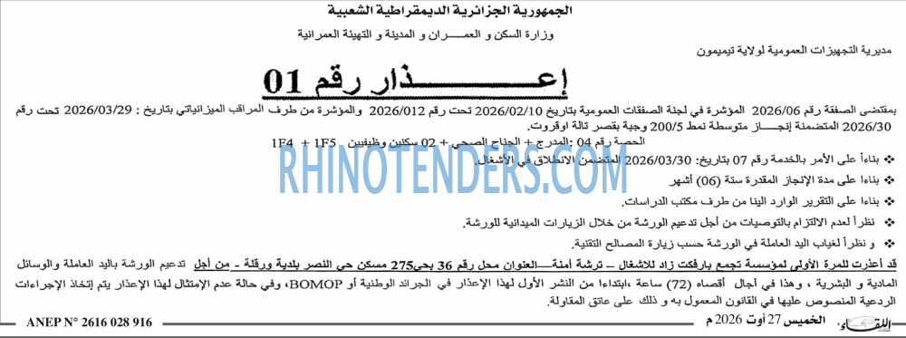 اللقاء