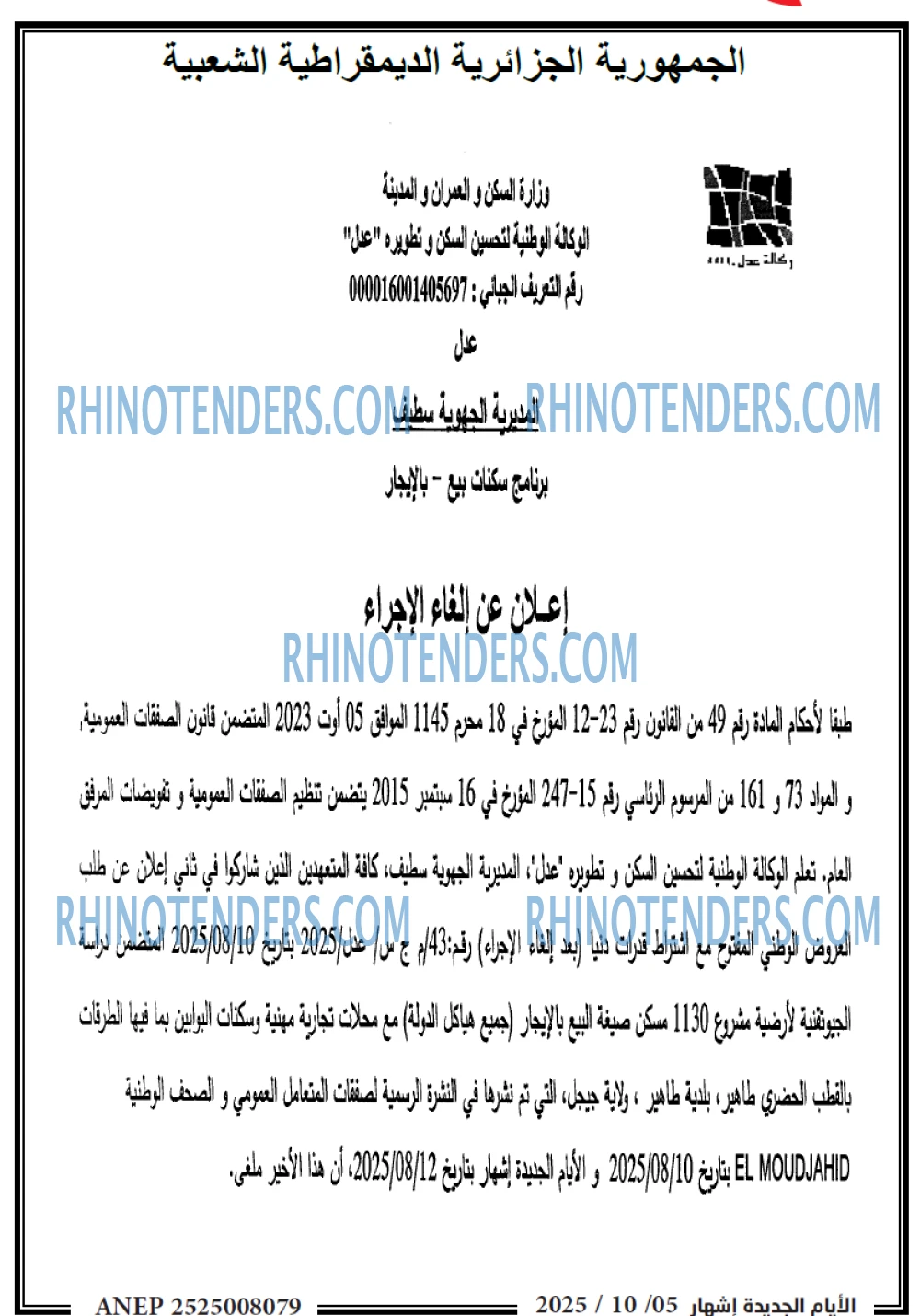 الجزائر الجديدة