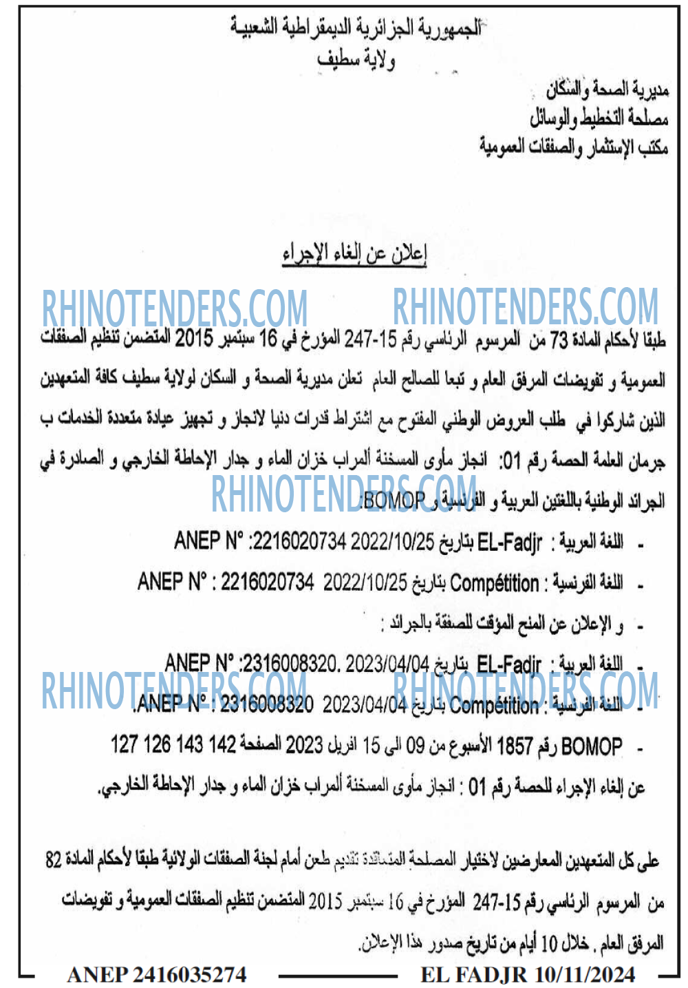 الفجر