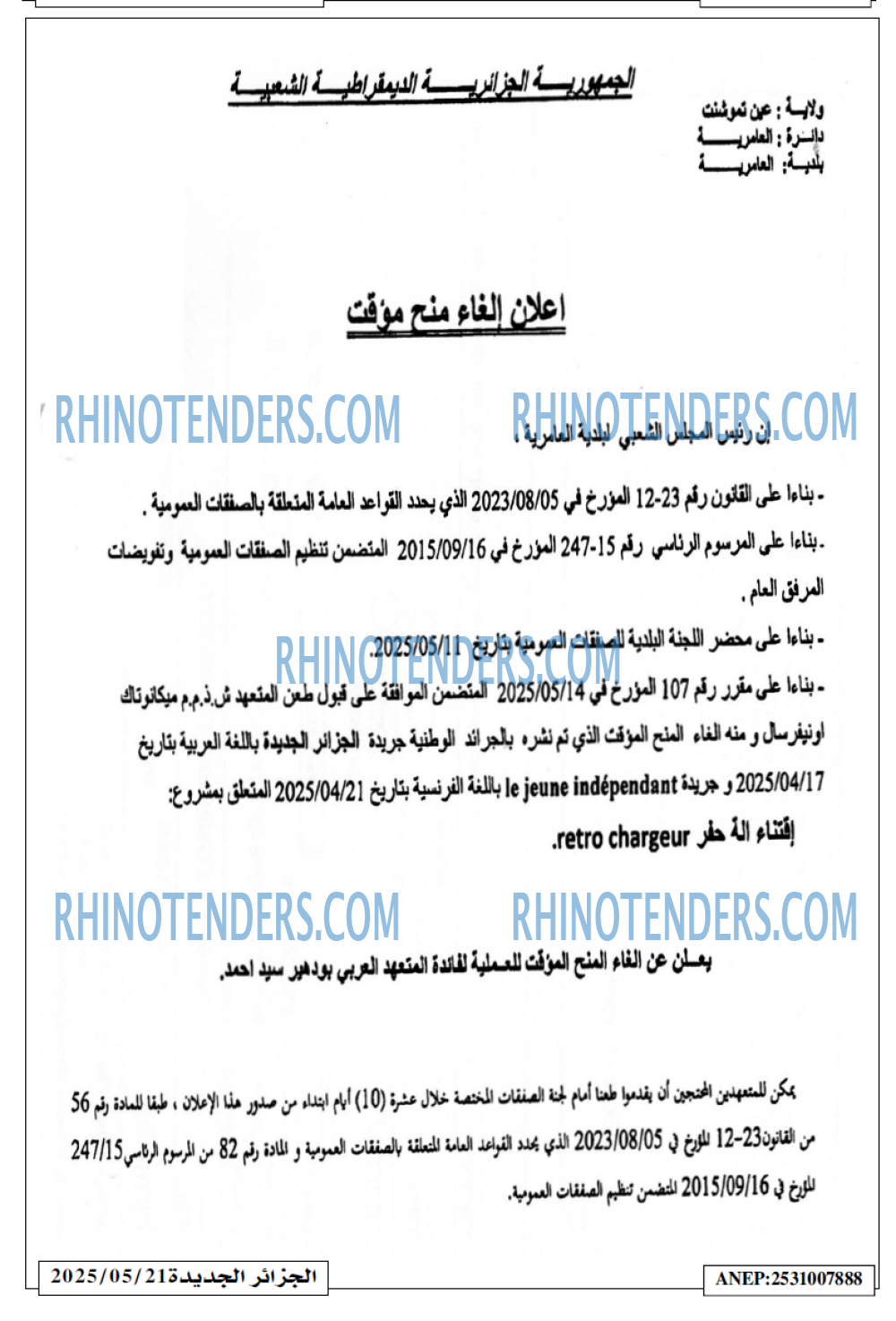 Rhinotenders