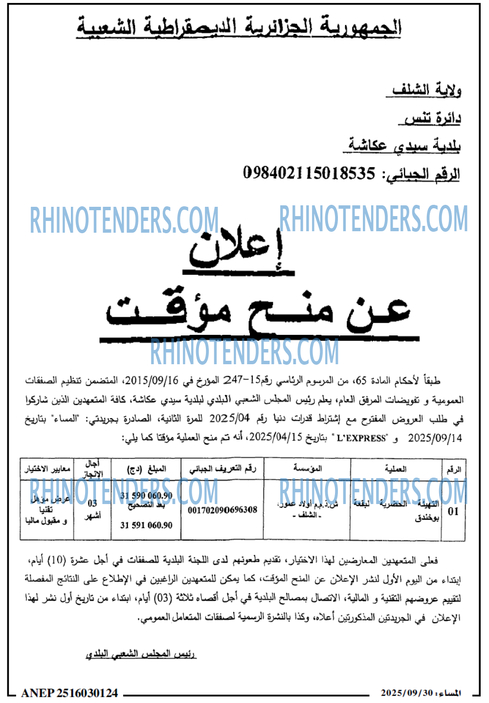 المساء
