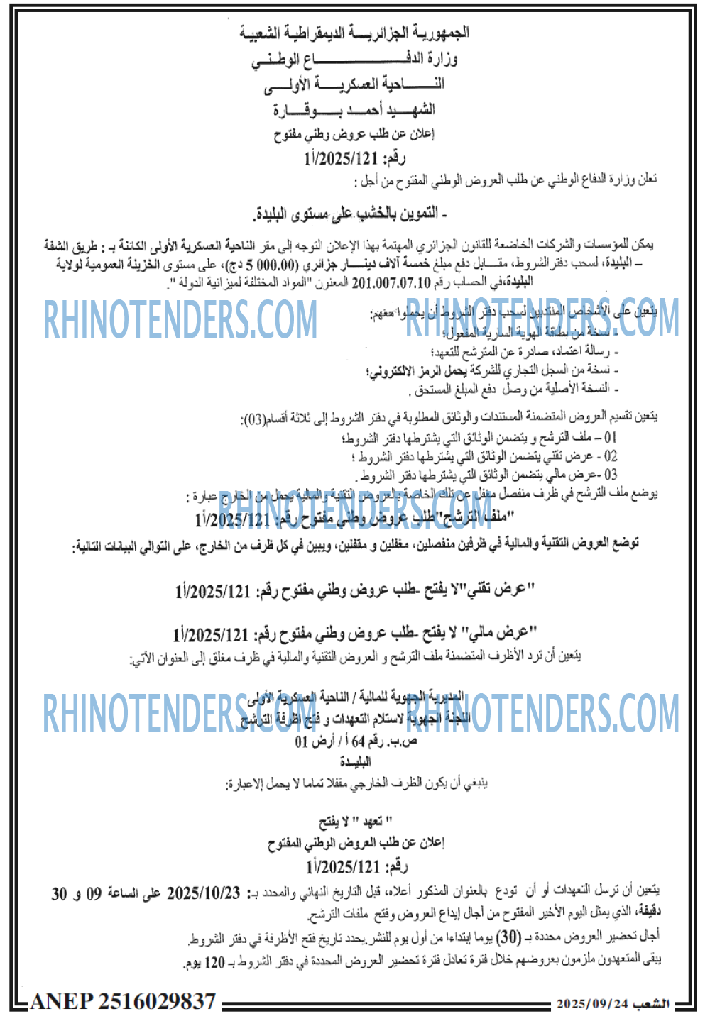 الشعب
