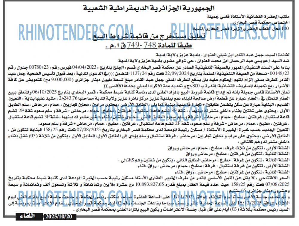 اللقاء