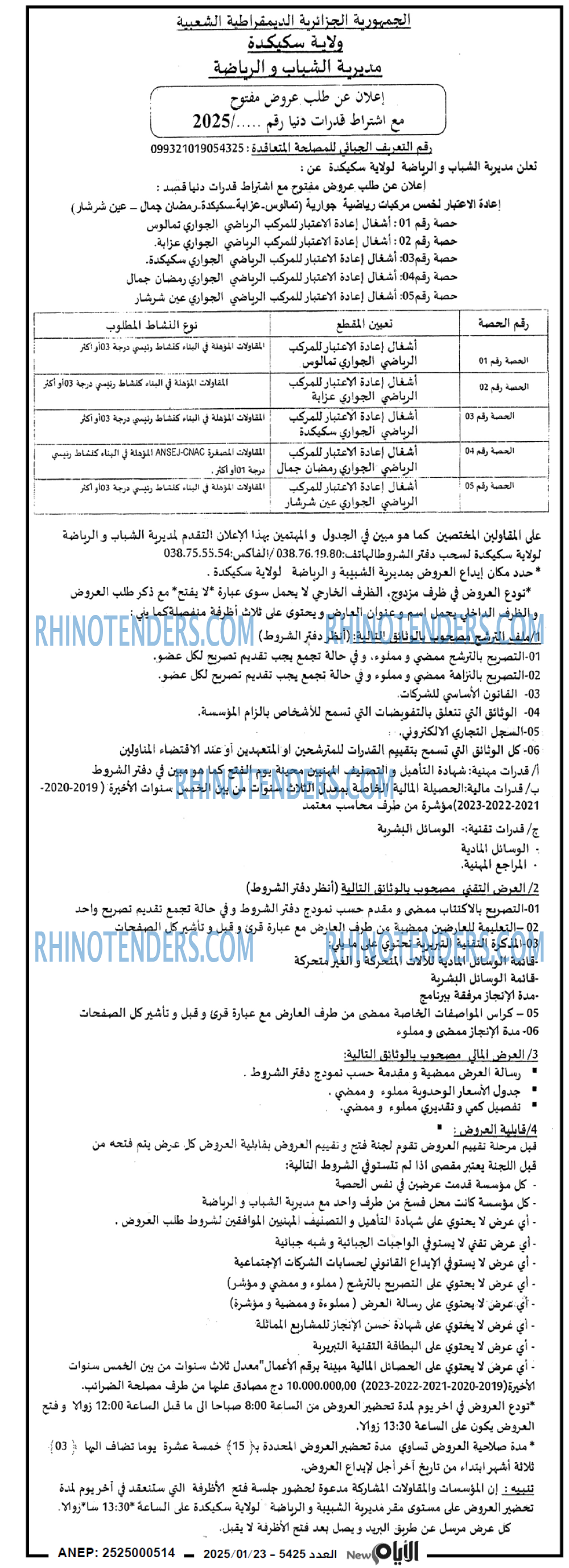 الايام