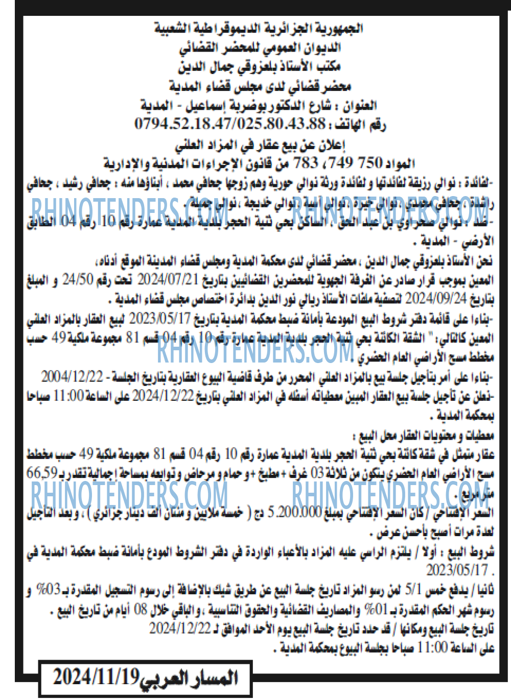 المسار العربي