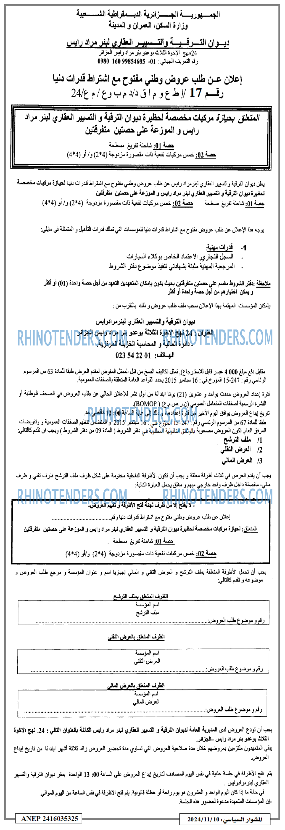 المشوار السياسي