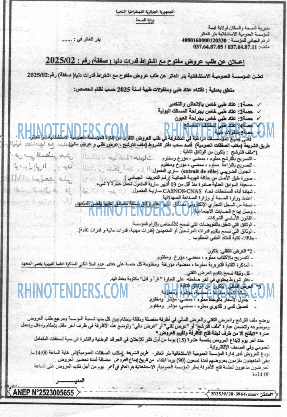 الصقر