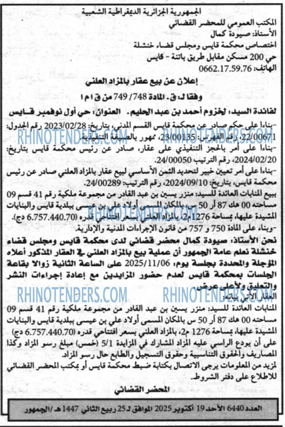 الجمهورية