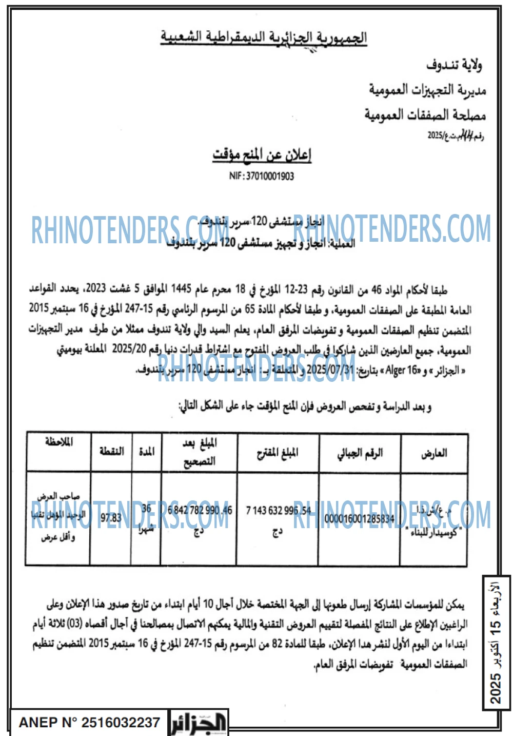 الجزائر