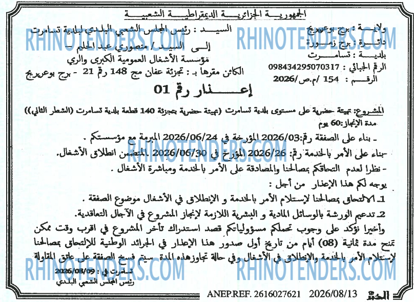 EL KHABAR