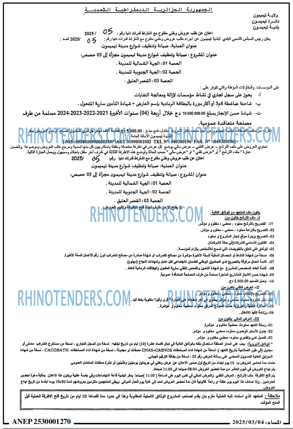 الايام