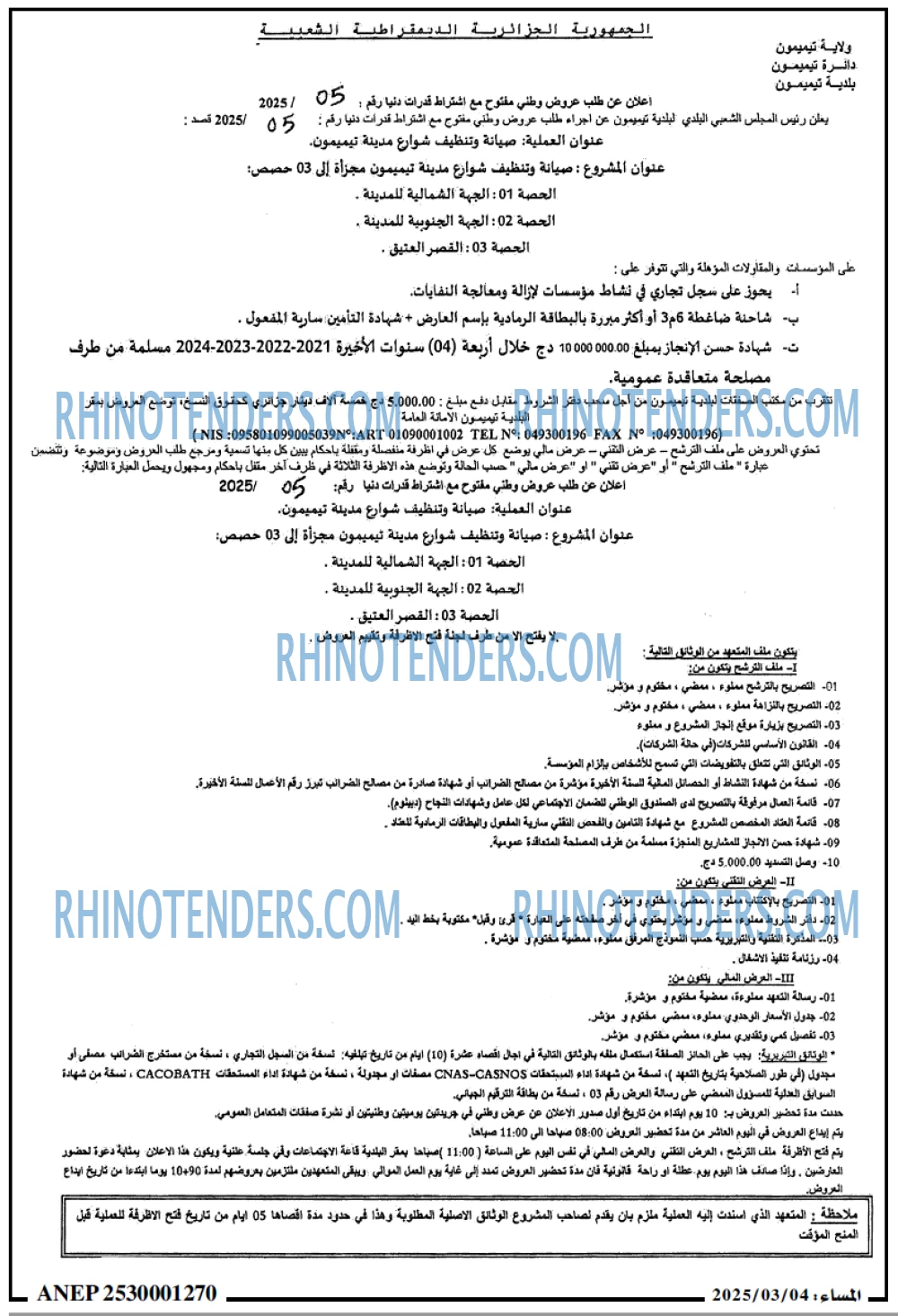 الايام