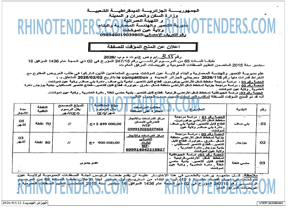 الجزائر الجديدة