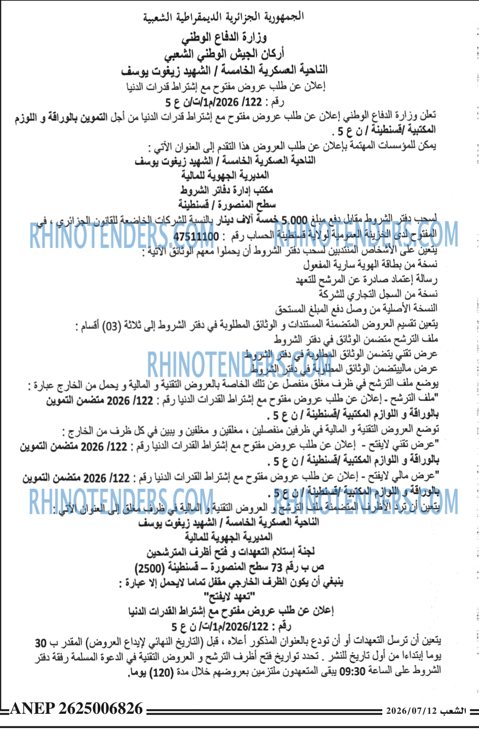 الشعب