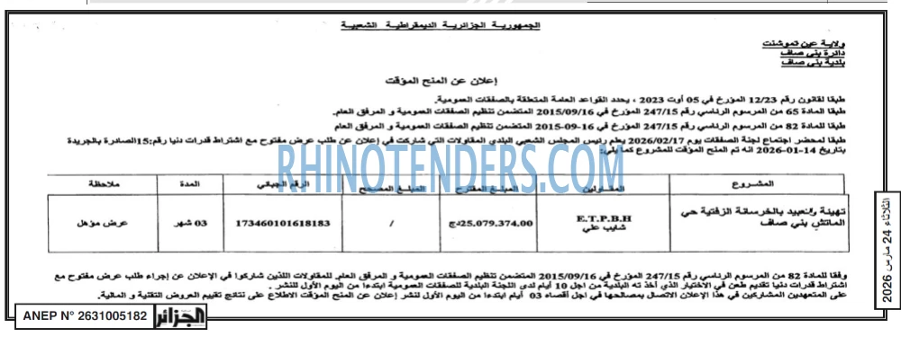 الجزائر