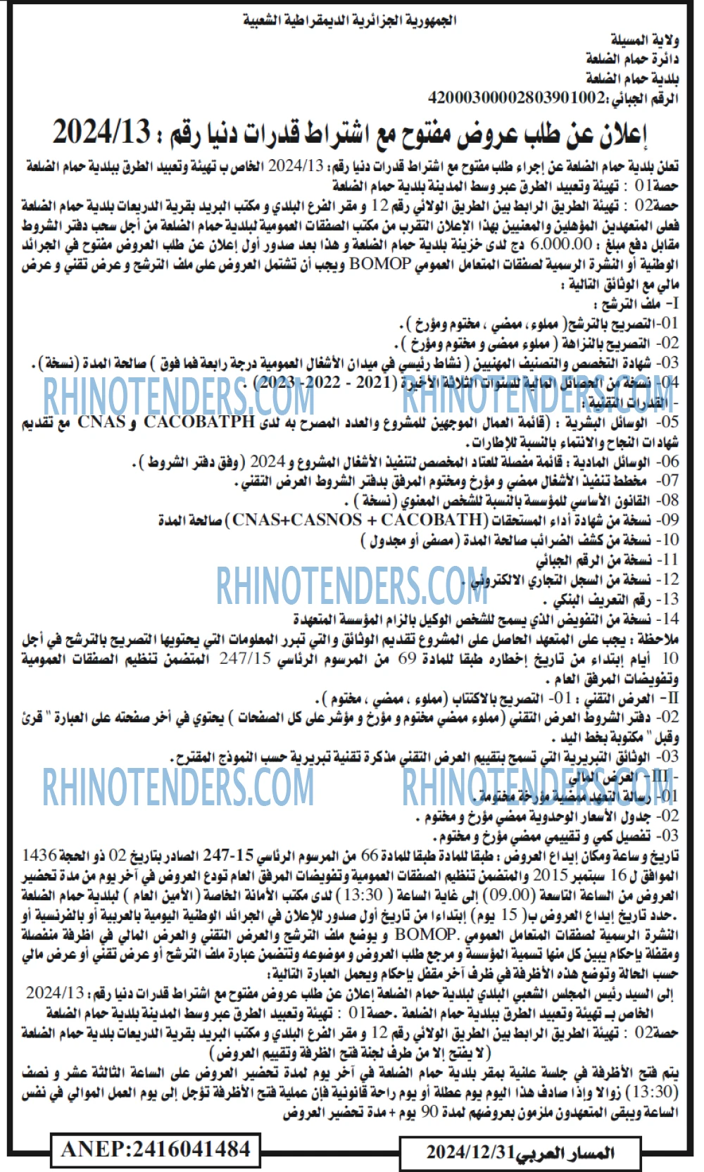 المسار العربي