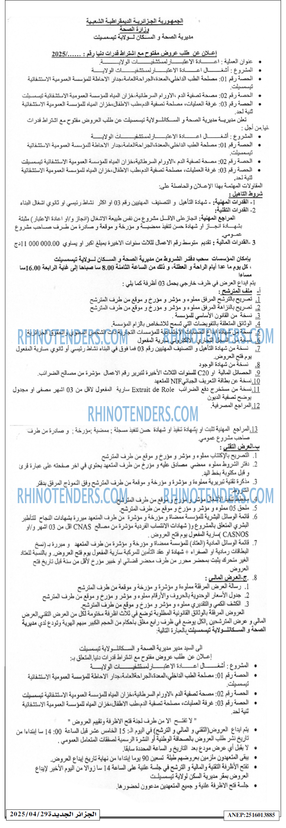 الجزائر الجديدة