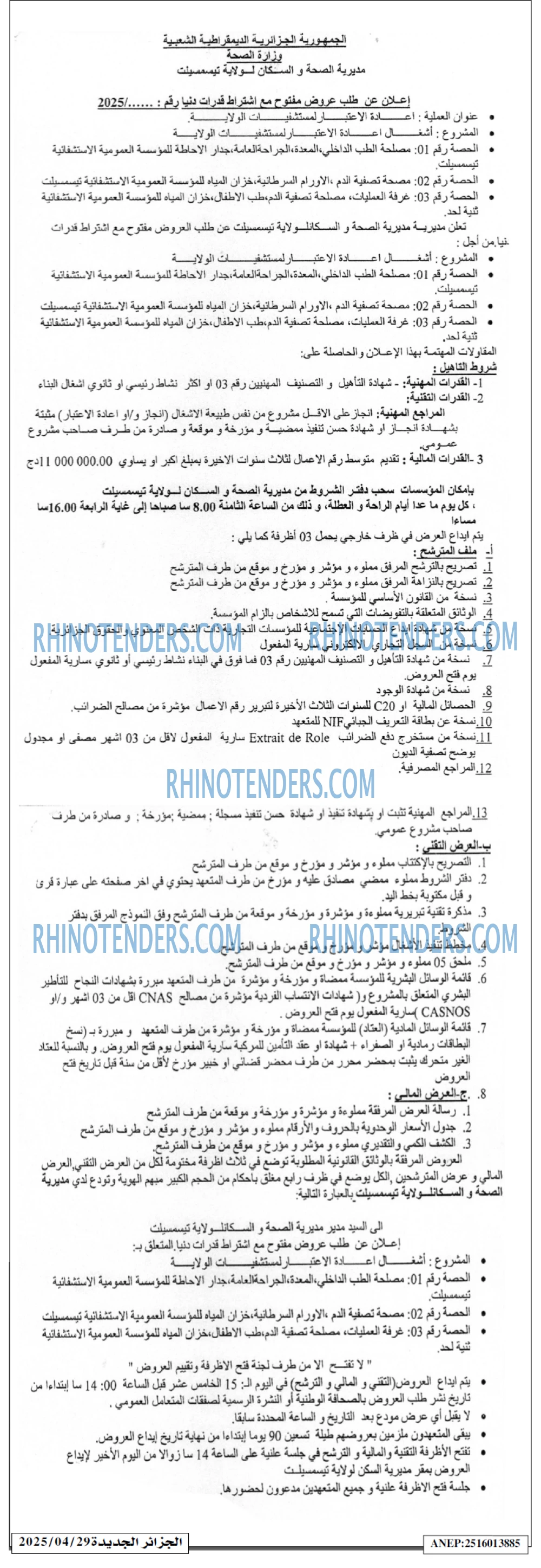 الجزائر الجديدة