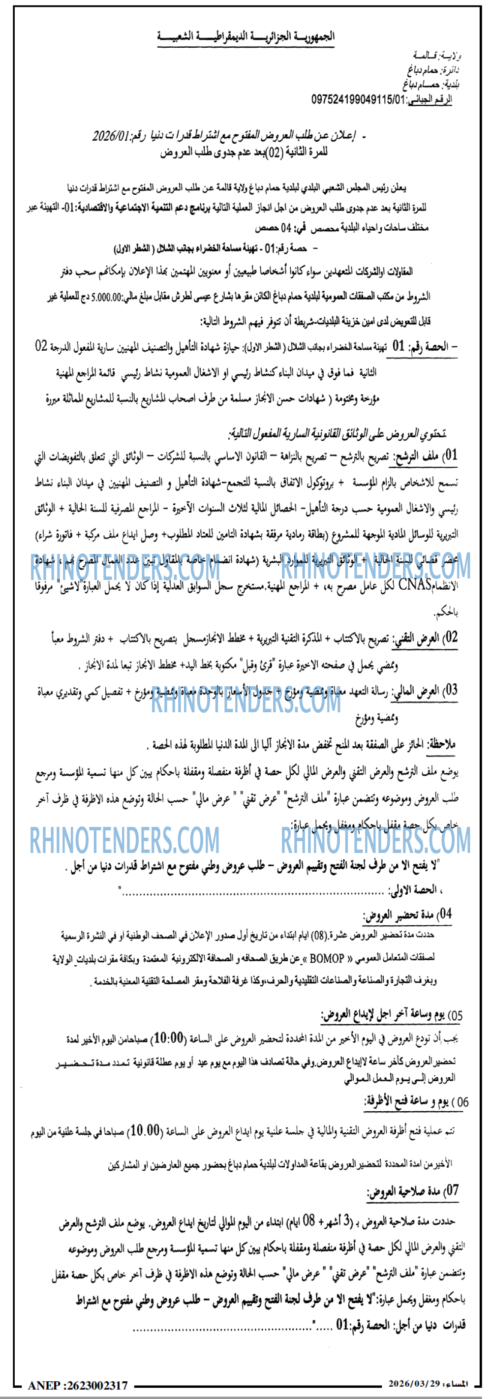 المساء
